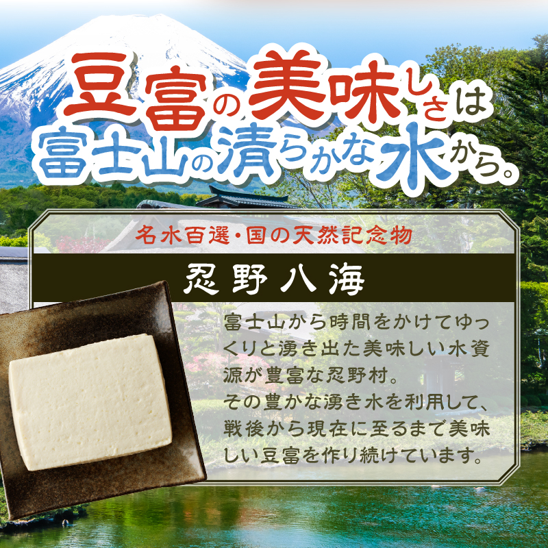 富士山の伏流水で作られた豆富3点セット（絹・木綿・ゆず豆富）