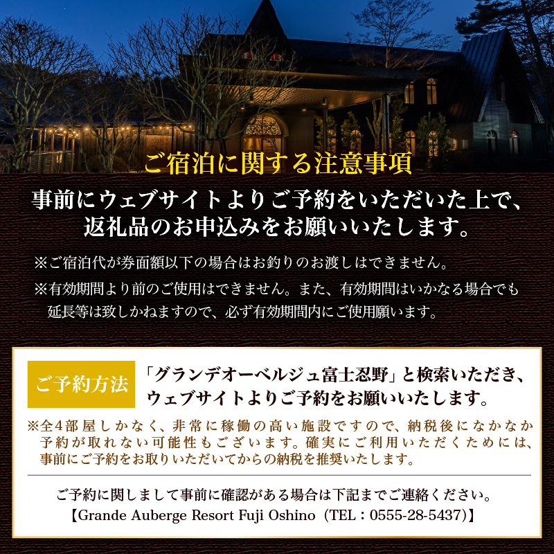 縲触rande Auberge Resort Fuji Oshino縲 縺オ繧九&縺ィ邏咲ィ主ョソ豕翫ぐ繝輔ヨ蛻クシ30,000蜀蛻シ