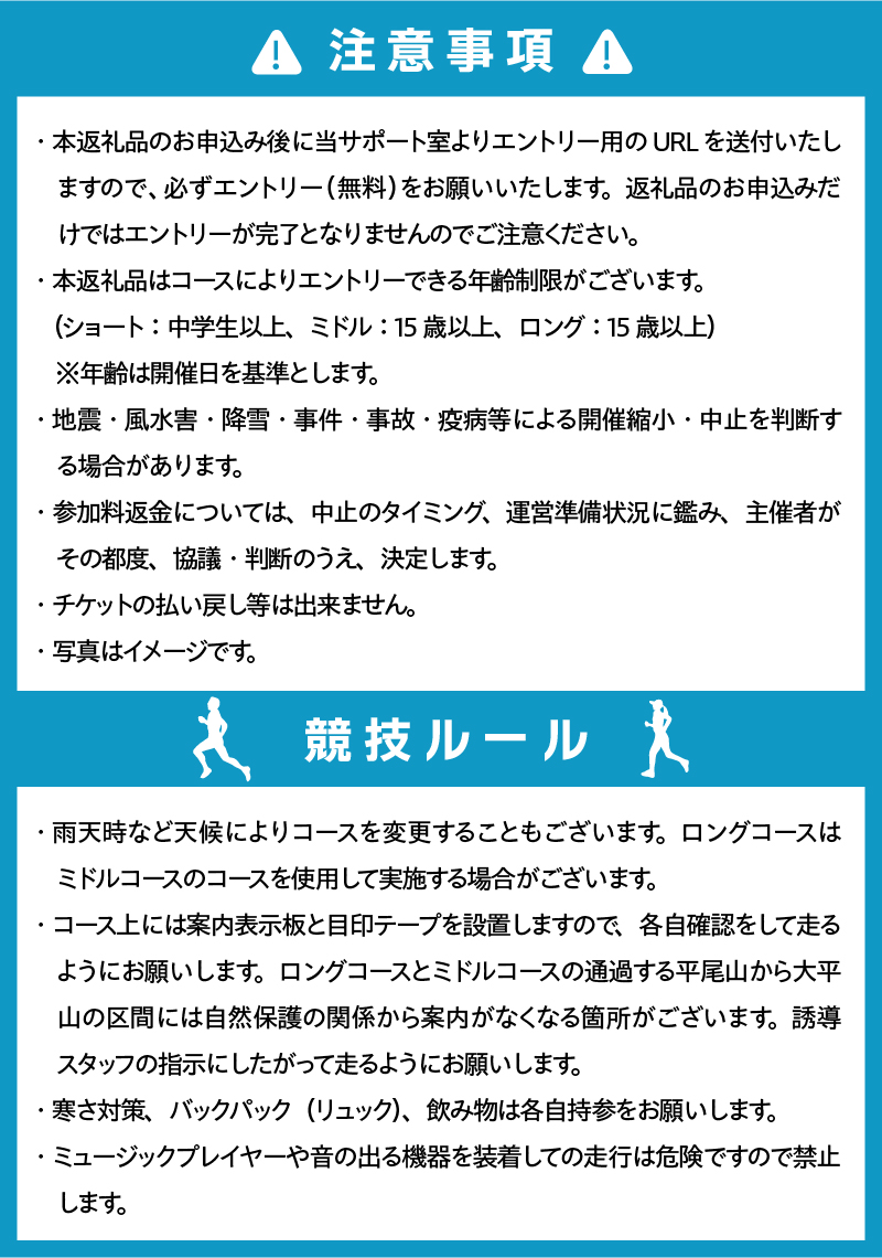 富士忍野高原トレイルレース（ロング）参加券