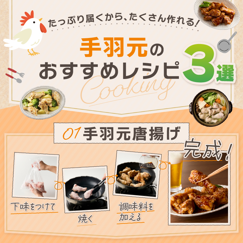 山梨県産＜健味鶏＞手羽元 （1kg）