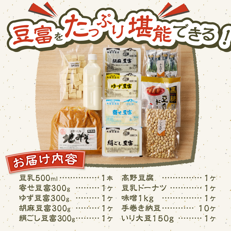 富士山の伏流水で作られた豆富ボリュームセット