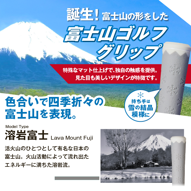 ２２３ｇｒｉｐ[富士山ゴルフグリップ・6本セット] 溶岩富士（グレー）
