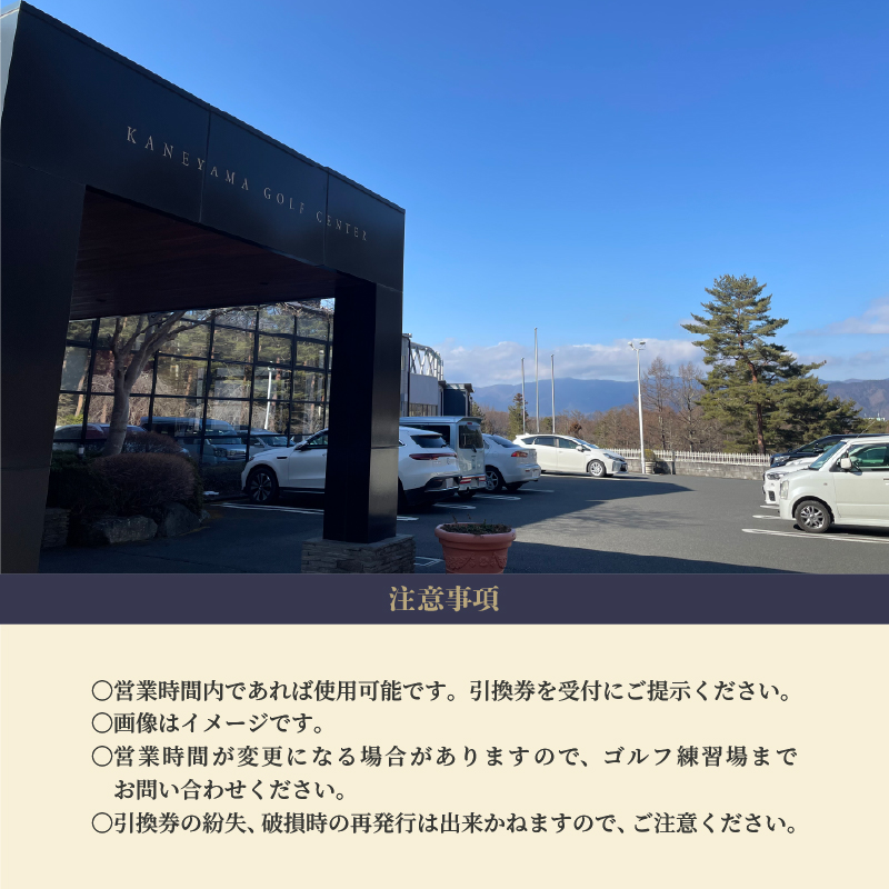 鐘山ゴルフセンター練習球券（500球券）