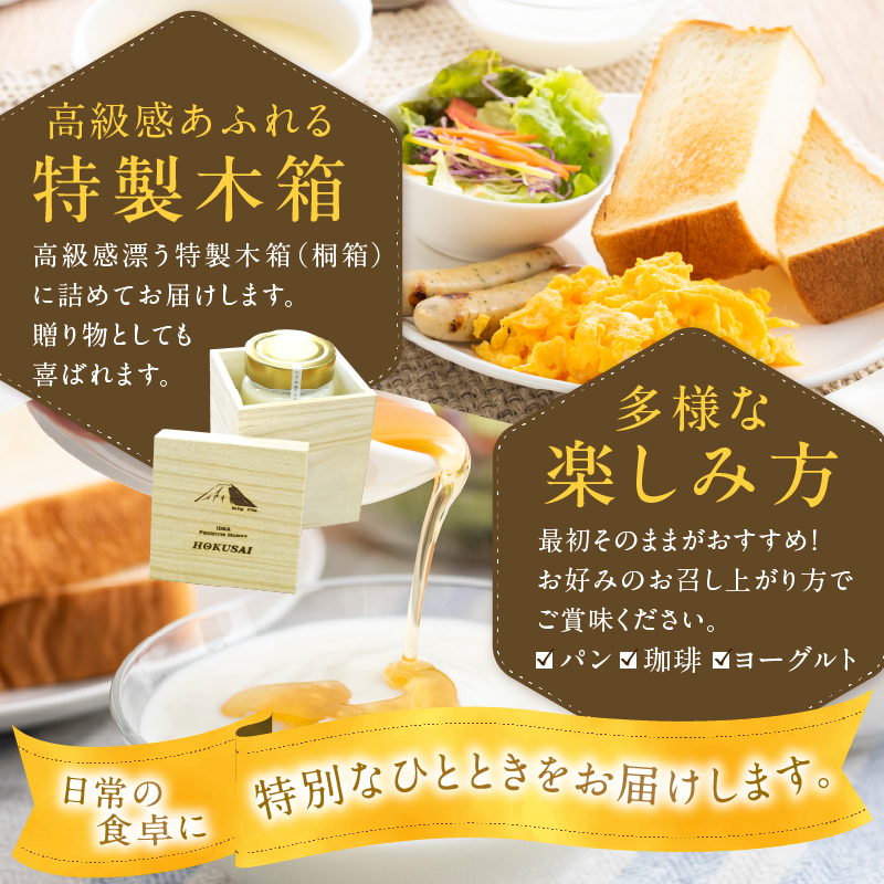 忍野村産　いであプレミアム・ハニー HOKUSAI【白富士 250g】