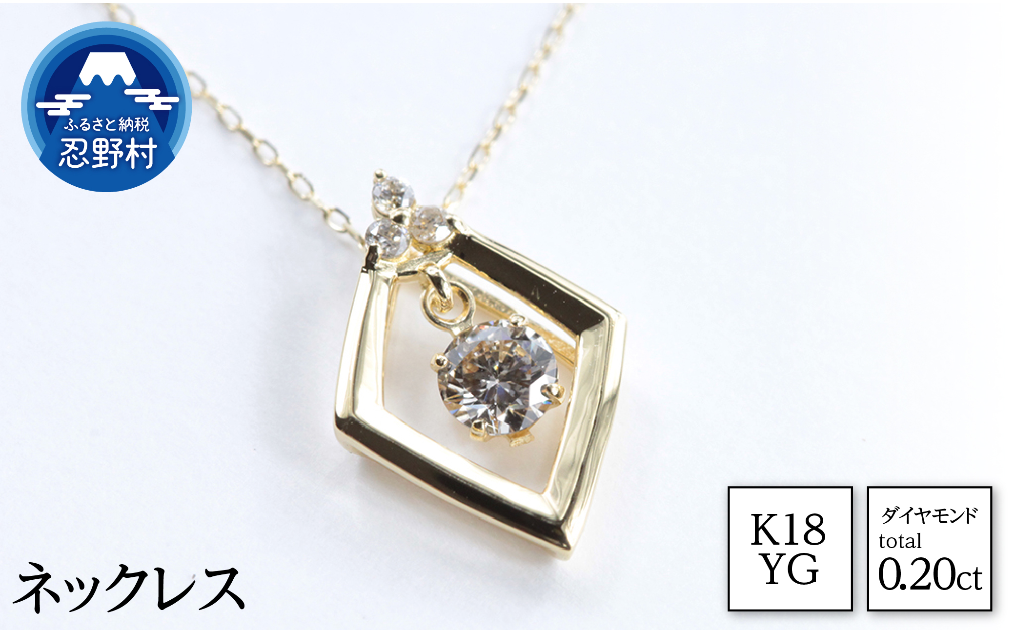 K18YG　天然ダイヤモンド　ネックレス　0.20ct【N17369B】