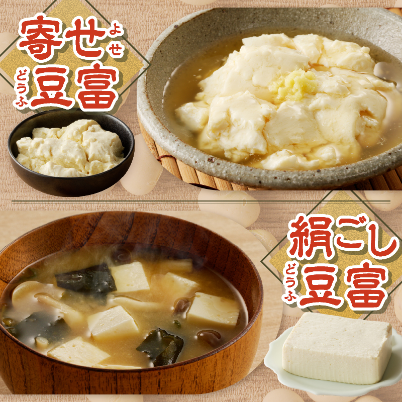 富士山の伏流水で作られた豆富ボリュームセット