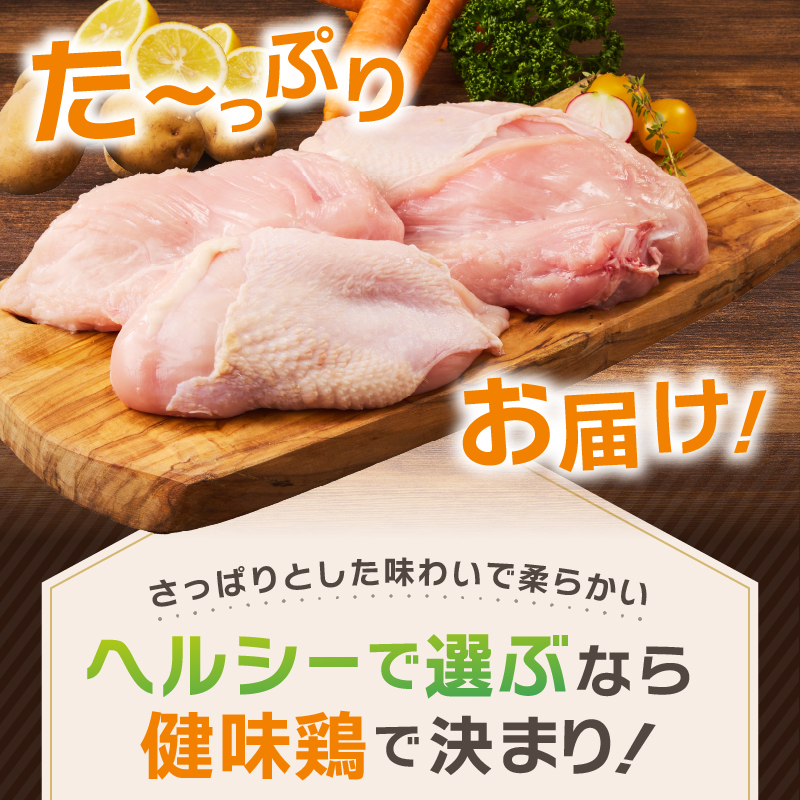 山梨県産＜健味鶏＞むね肉（２kg）