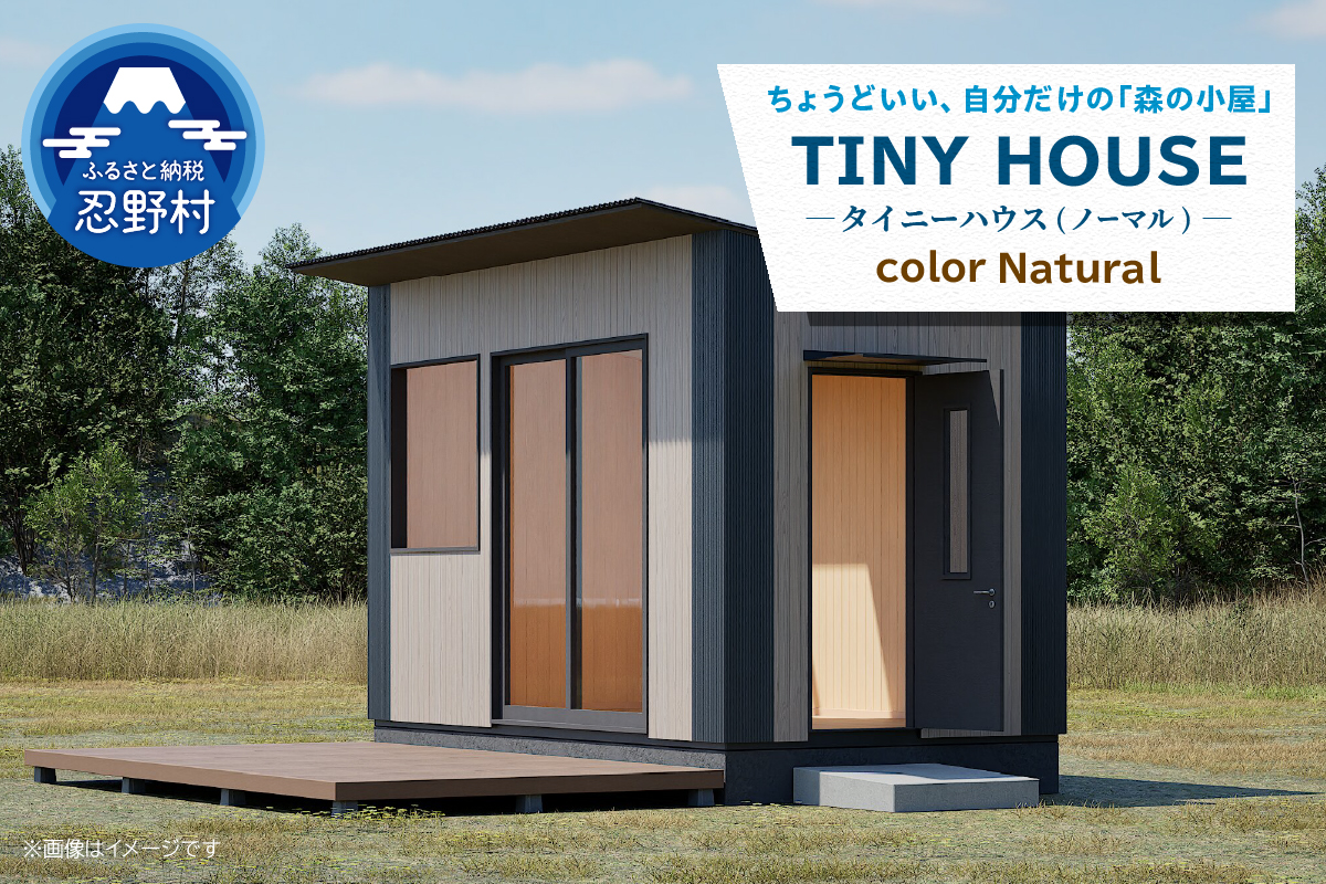 SiＮRA　TINY HOUSE〜トレーラーハウス〜（ナチュラル）※全国対応可能