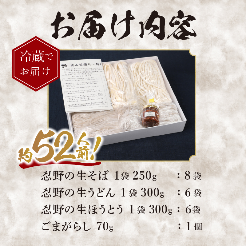 富士山の流水で作る「忍野の生麺3セット（そば・うどん・ほうとう）」約52人前+ごまがらし1瓶