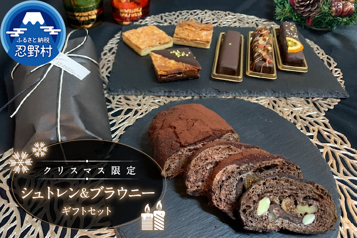 ＼年内発送/[冬季限定]★2025年★シュトレン&ブラウニーギフトセット