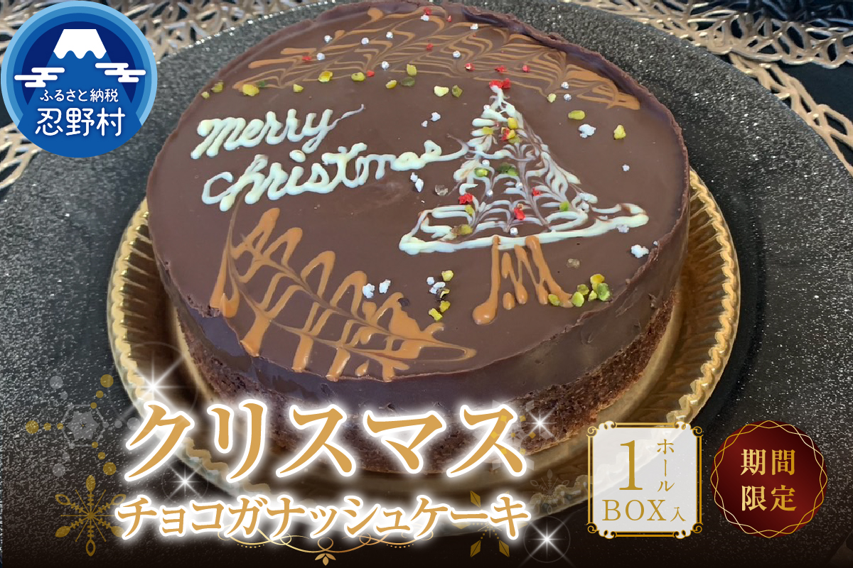 ＼年内発送/☆クリスマスチョコガナッシュケーキ☆