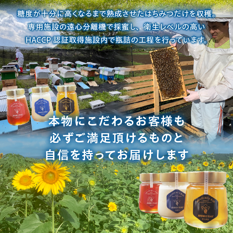 忍野村産　いであプレミアム・ハニー HOKUSAI【白富士 250g】