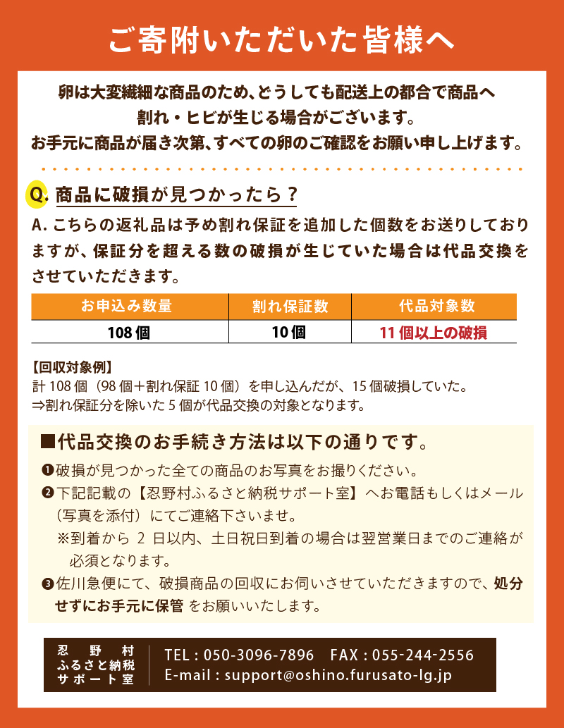 富士山の恵”忍野の初卵108個”（98個＋割れ保証10個）