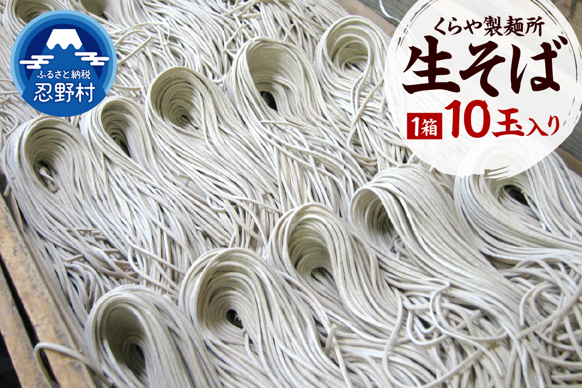 生そば10玉入り（1玉×150g）
