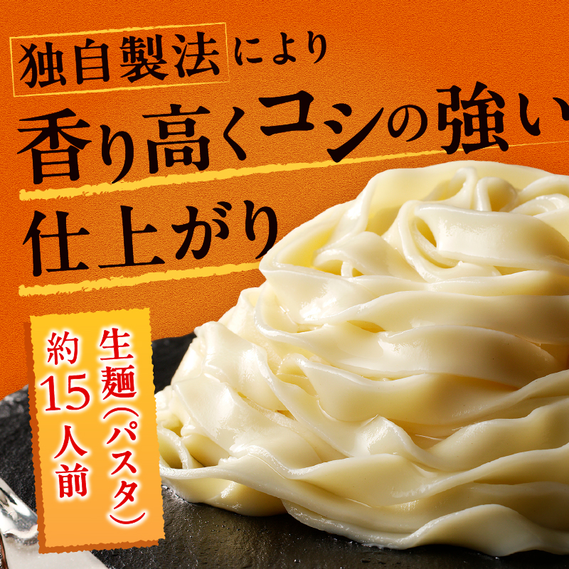 忍野の生麺（パスタ）15人前※沖縄・離島へのお届け不可※着日指定送不可