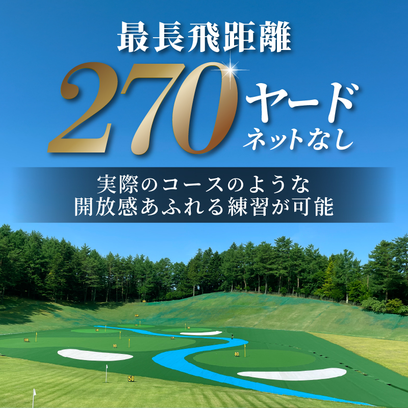 鐘山ゴルフセンター練習球券（300球券）