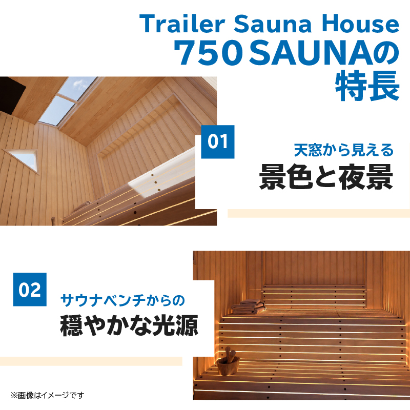 SiＮRA　７５0　SAUNA〜トレーラーサウナハウス〜（ブラック）※全国対応可能