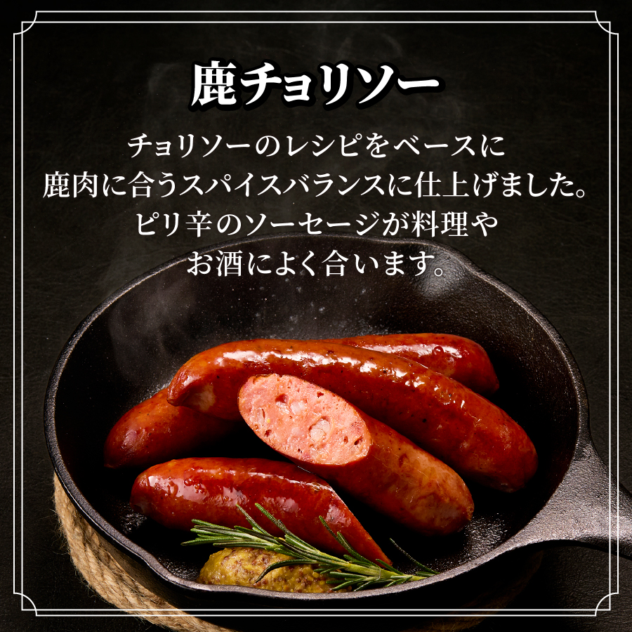 プレミアムジビエセット