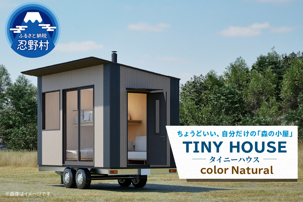 SiＮRA　トレーラー　HOUSE〜トレーラーハウス〜（ナチュラル）※全国対応可能