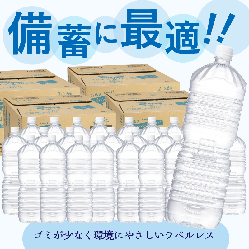【2026年5月末までに配送】ラベルレス　富士山蒼天の水 2L×24本（4ケース）※離島不可 天然水 ミネラルウォーター 水 ペットボトル 2000ml バナジウム天然水 飲料水 軟水 鉱水 国産 シリカ ミネラル 美容 備蓄 防災 長期保存 富士山 山梨県 忍野村