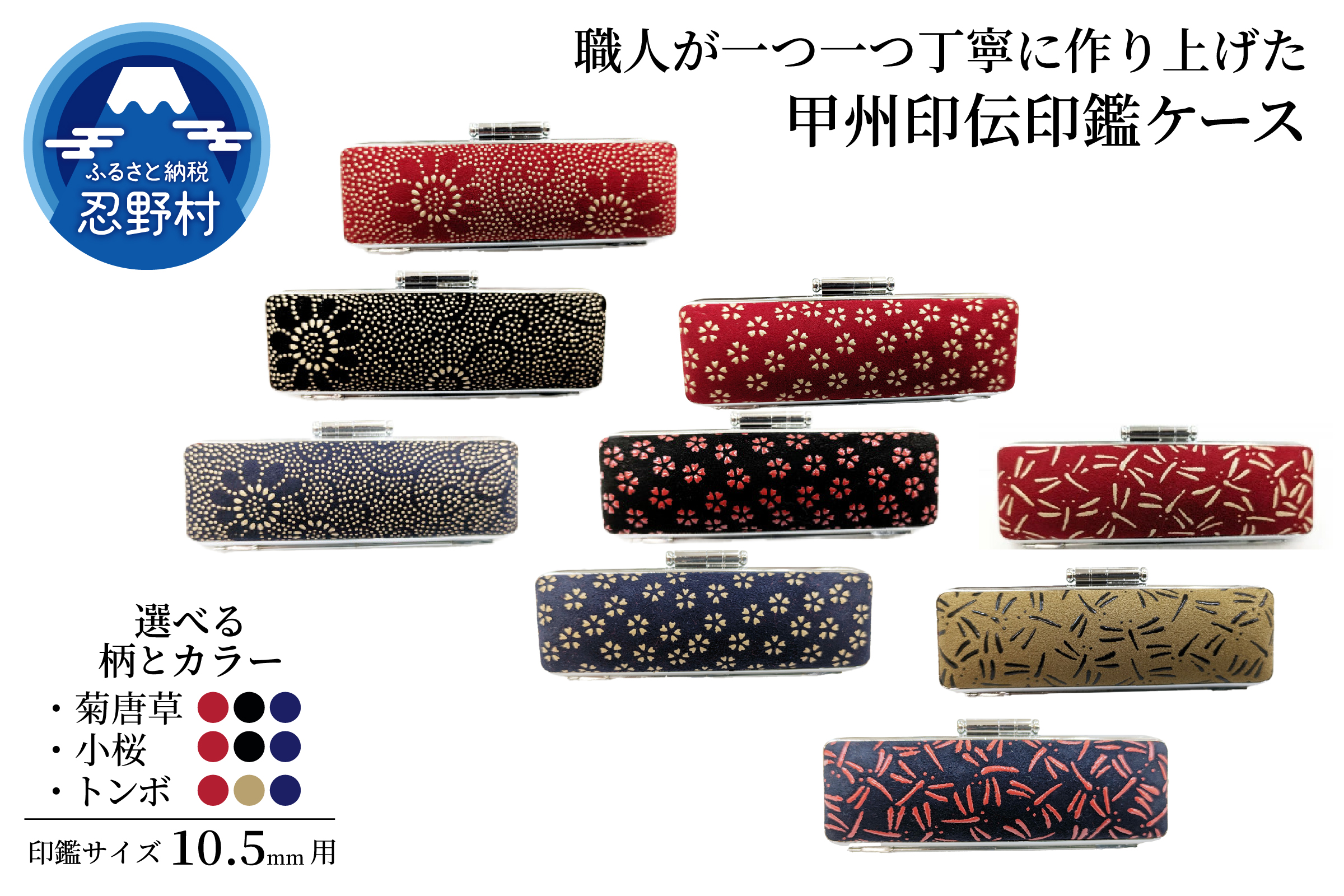 甲州印伝印鑑ケース　10.5mm用