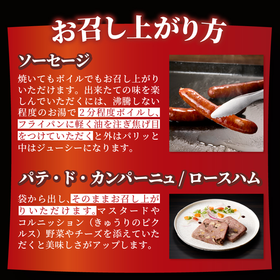 プレミアムジビエセット