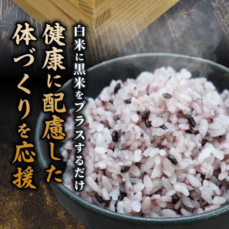 【令和8年産米】【数量限定】忍野村産　黒米（2kg）