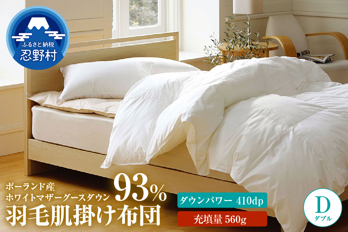 【肌掛け】【ダブル】羽毛肌掛け布団　KING（キング）　１９０cmｘ２１０cm　（羽毛肌掛けふとん）