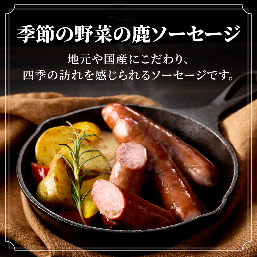 プレミアムジビエセット