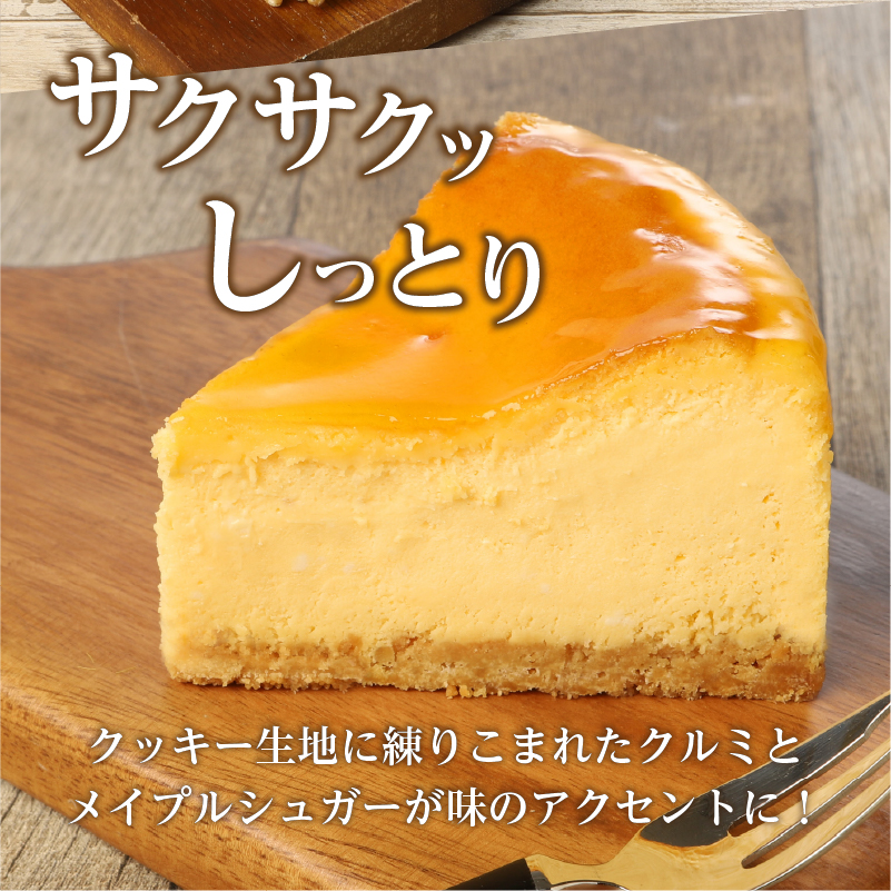 忍野村の濃厚ベイクドチーズケーキ