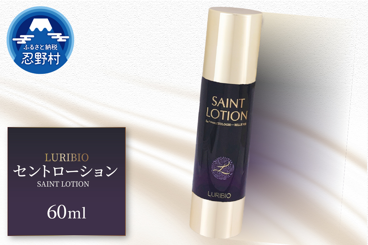 ルリビオ　セントローション