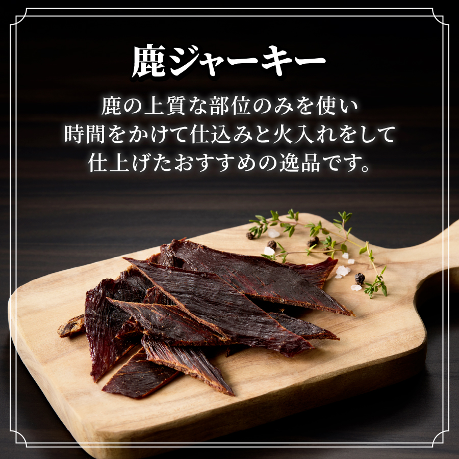 プレミアムジビエセット