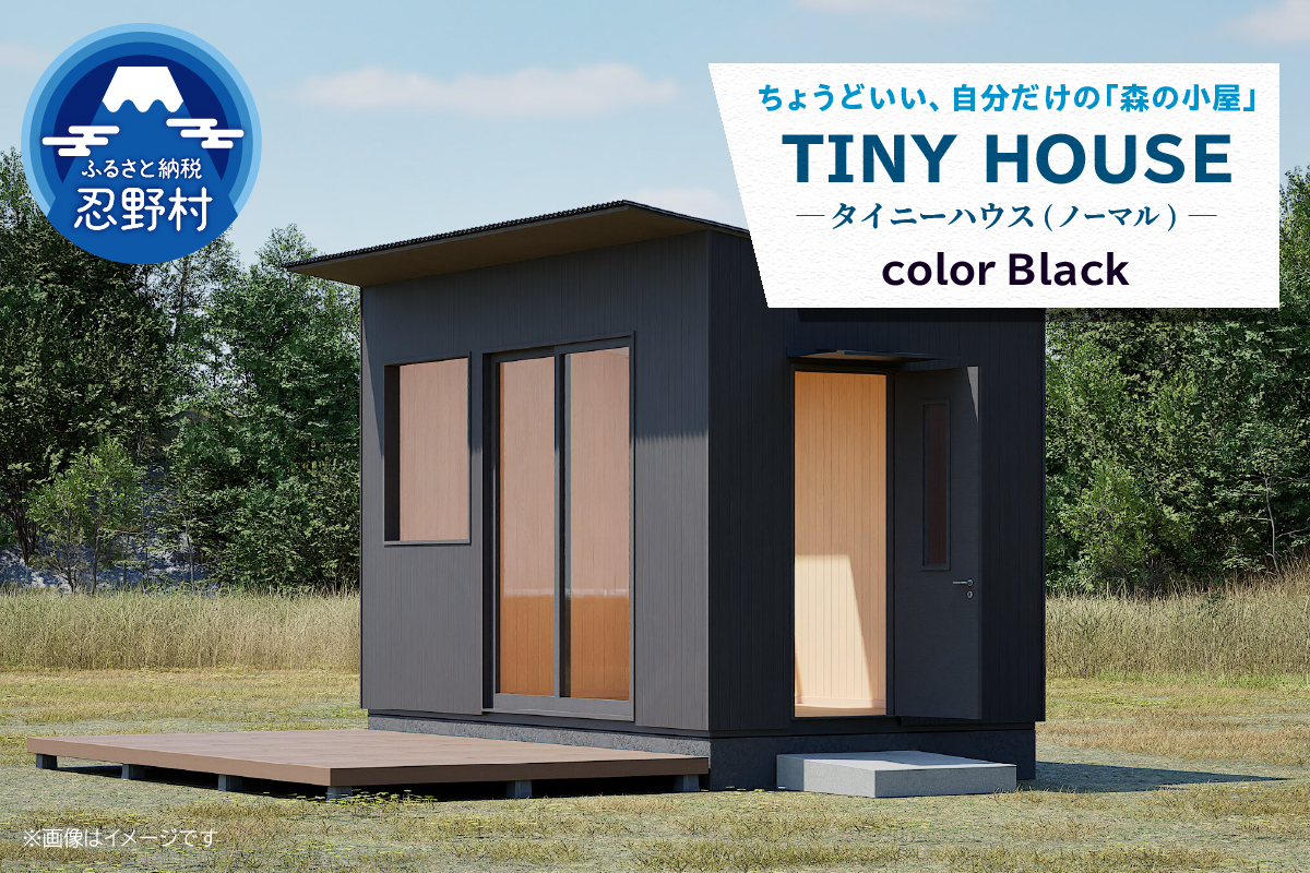 SiＮRA　TINY HOUSE〜トレーラーハウス〜（ブラック）※全国対応可能