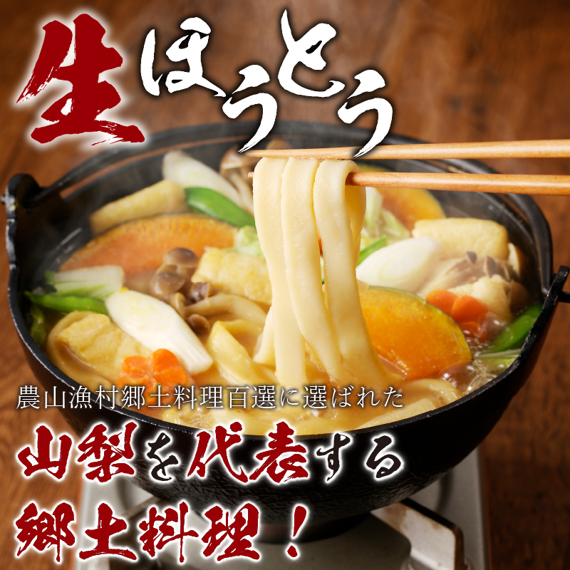 富士山の流水で作る「忍野の生麺3セット（そば・うどん・ほうとう）」約26人前+ごまがらし1瓶