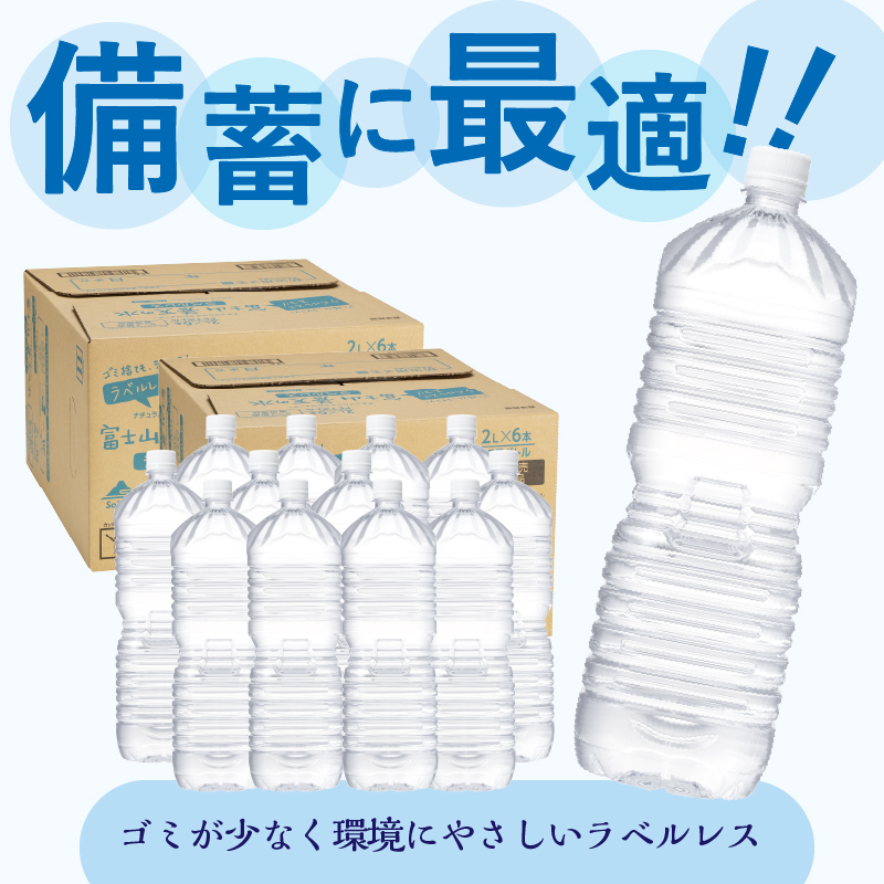 《12ヵ月定期便》富士山蒼天の水 2L×12本（2ケース）ラベルレス