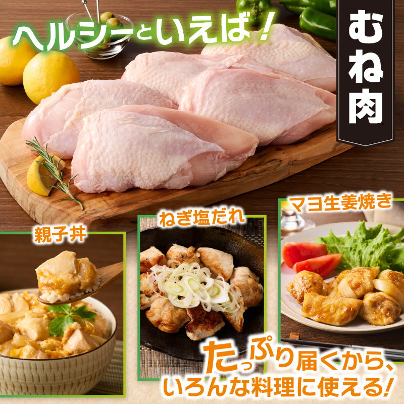 山梨県産＜健味鶏＞むね肉、ささみ、手羽元　合計２kgセット