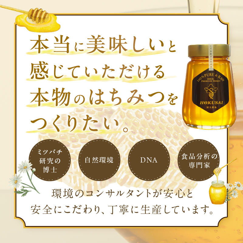 忍野村産　いであプレミアム・ハニー HOKUSAI【白富士 480g】