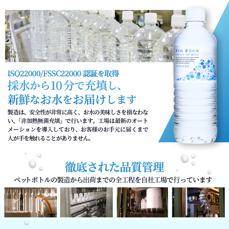 【順次発送品】 ラベルレス　富士山蒼天の水 500ml×96本（４ケース） ※沖縄県、離島不可 天然水 ミネラルウォーター 水 ソフトドリンク 飲料水 バナジウム シリカ 防災 備蓄 キャンプ アウトドア 水 ペットボトル 500ml 軟水 鉱水 国産 長期保存 富士山