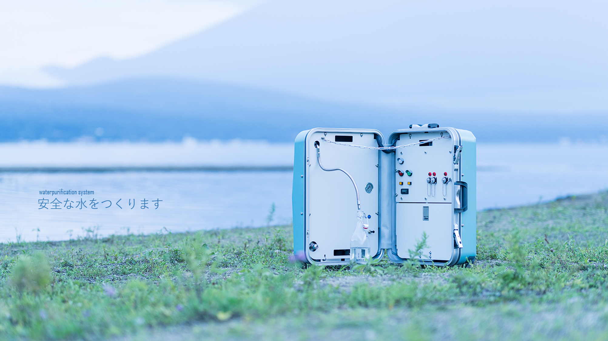 キャリー型浄水器