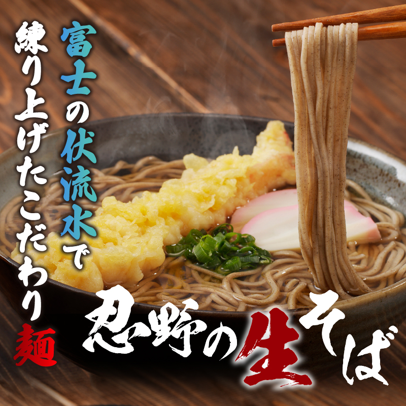 富士山の流水で作る「忍野の生そば」約10人前（250ｇ×5袋）