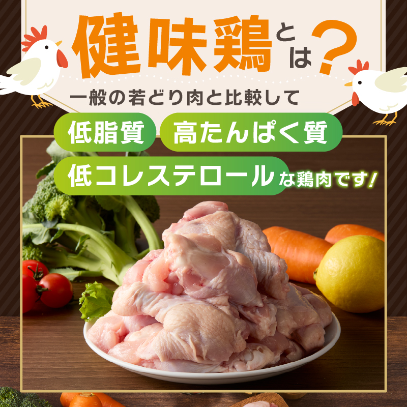 山梨県産＜健味鶏＞手羽元 （1kg）
