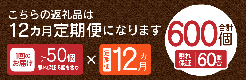 【12ヶ月定期便】忍野の平飼い放牧卵50個（45個＋割れ保証5個）