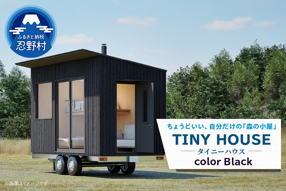 SiＮRA　トレーラー　HOUSE〜トレーラーハウス〜（ブラック）※全国対応可能