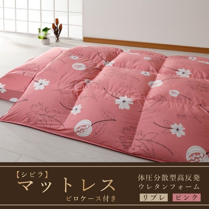 【シビラ】マットレス　体圧分散型高反発ウレタンフォーム（厚さ約７cm）ピロケース付　リブレ　ピンク