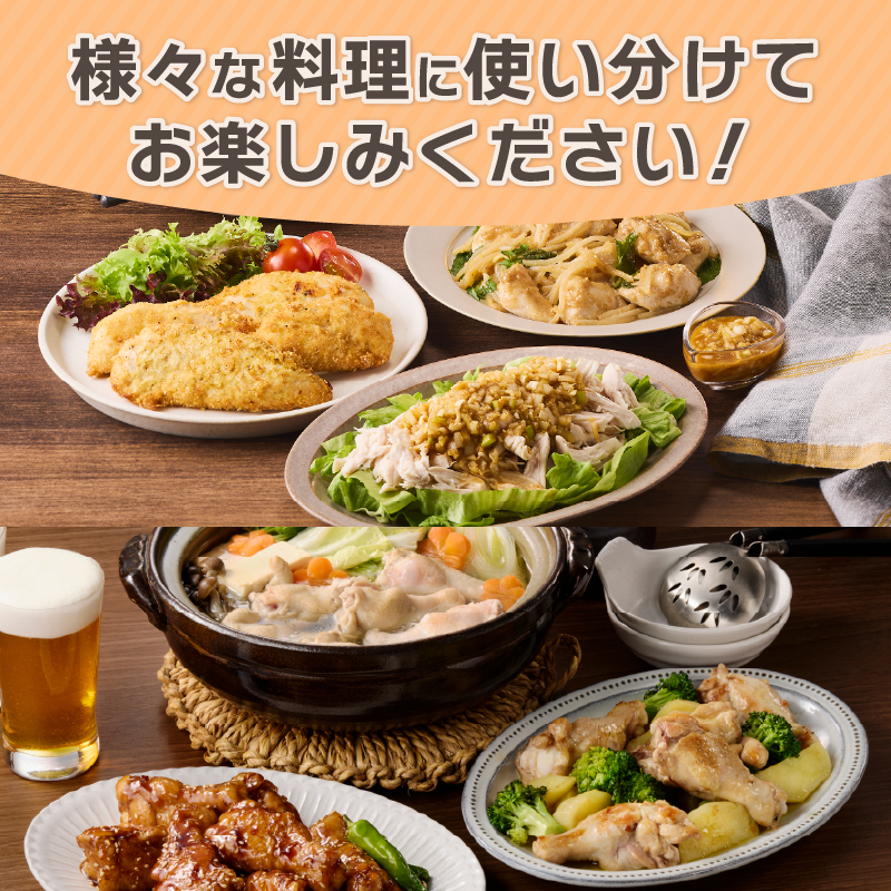 山梨県産＜健味鶏＞ささみ、手羽元　合計1kgセット