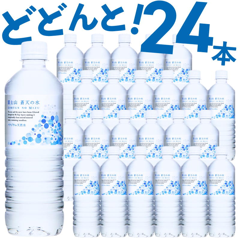 【2026年1月末までに配送】富士山蒼天の水 500ml×24本（1ケース）※離島不可 天然水 ミネラルウォーター 水 ペットボトル 500ml バナジウム天然水 飲料水 軟水 鉱水 国産 シリカ ミネラル 美容 備蓄 防災 長期保存 富士山 山梨県 忍野村