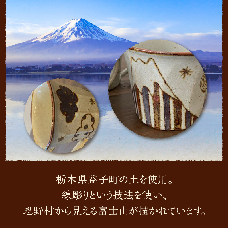 富士山柄　コーヒーカップ