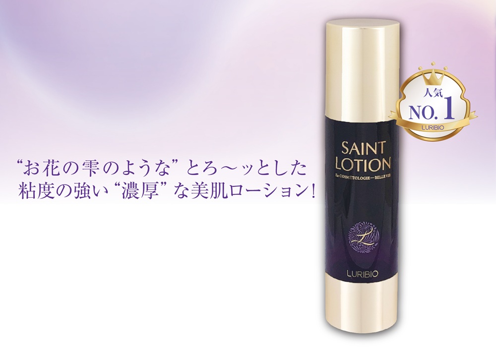 ルリビオ　セントローション