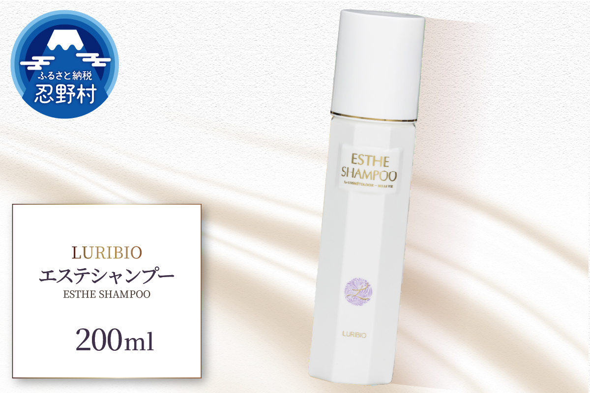 ルリビオ　エステシャンプー