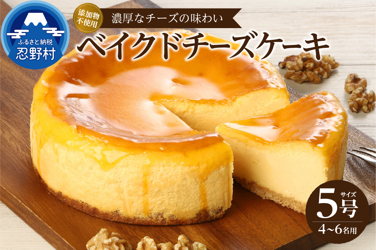 忍野村の濃厚ベイクドチーズケーキ